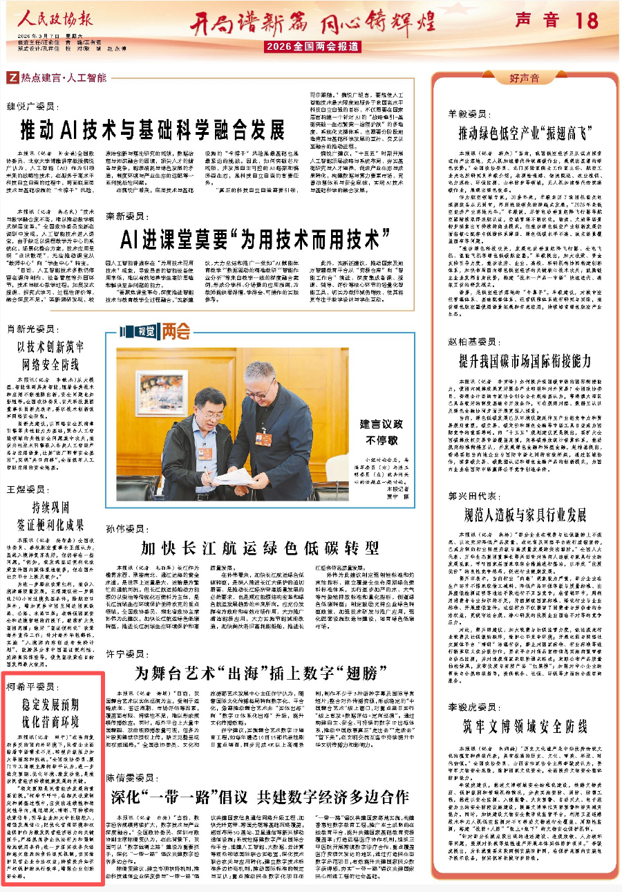 政協報截圖.png